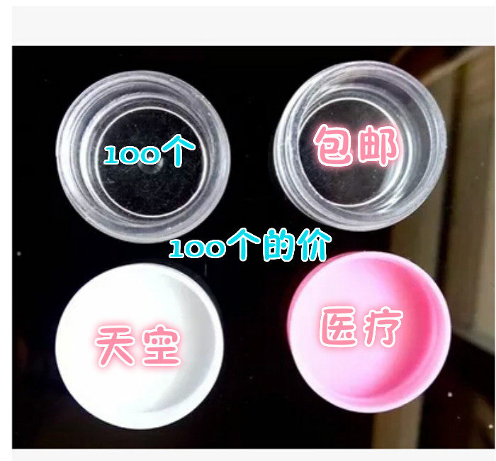 5g透明底膏盒 塑料盒 5克霜膏盒 化妆品盒 DIY分装盒面霜盒小药瓶