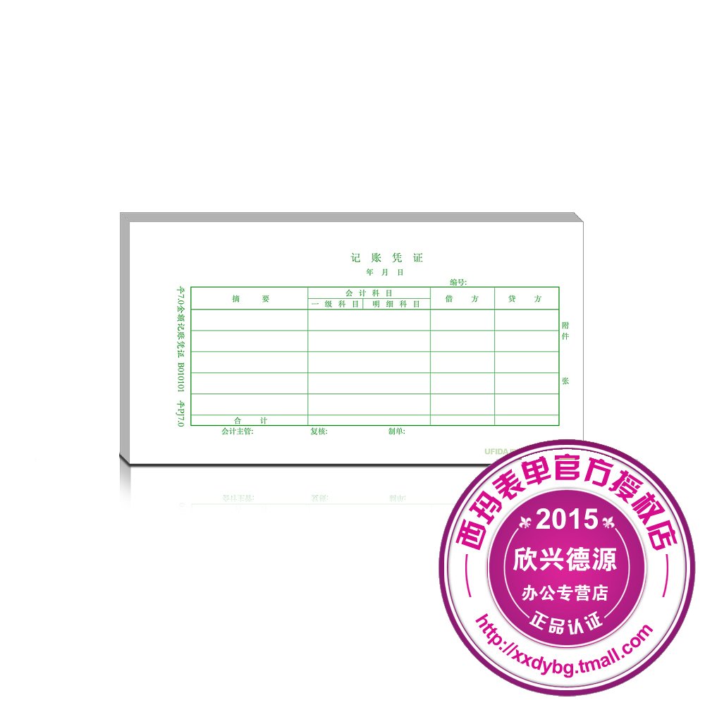 用友凭证 平7.0凭证 平PJ7.0 记账凭证
