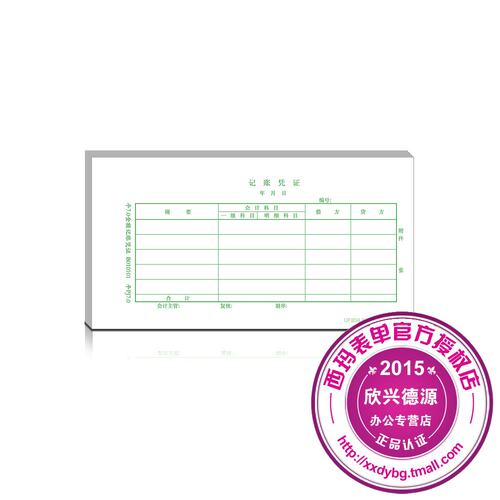 用友凭证 平7.0凭证 平PJ7.0 记账凭证