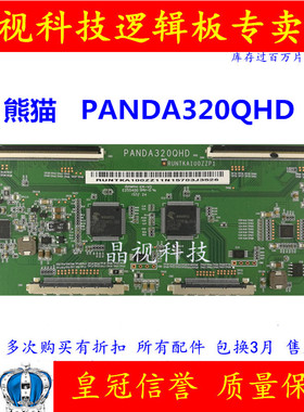 全新原装 熊猫 32寸 PANDA320QHD 逻辑板 120HZ
