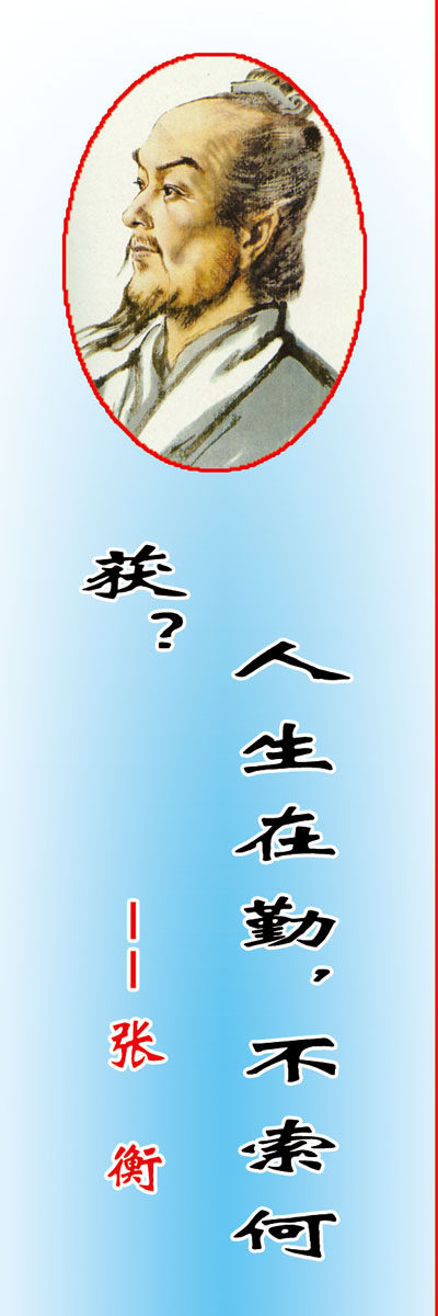 729海报印制展板写真喷绘贴纸389学校文化历史名人名言画像张衡