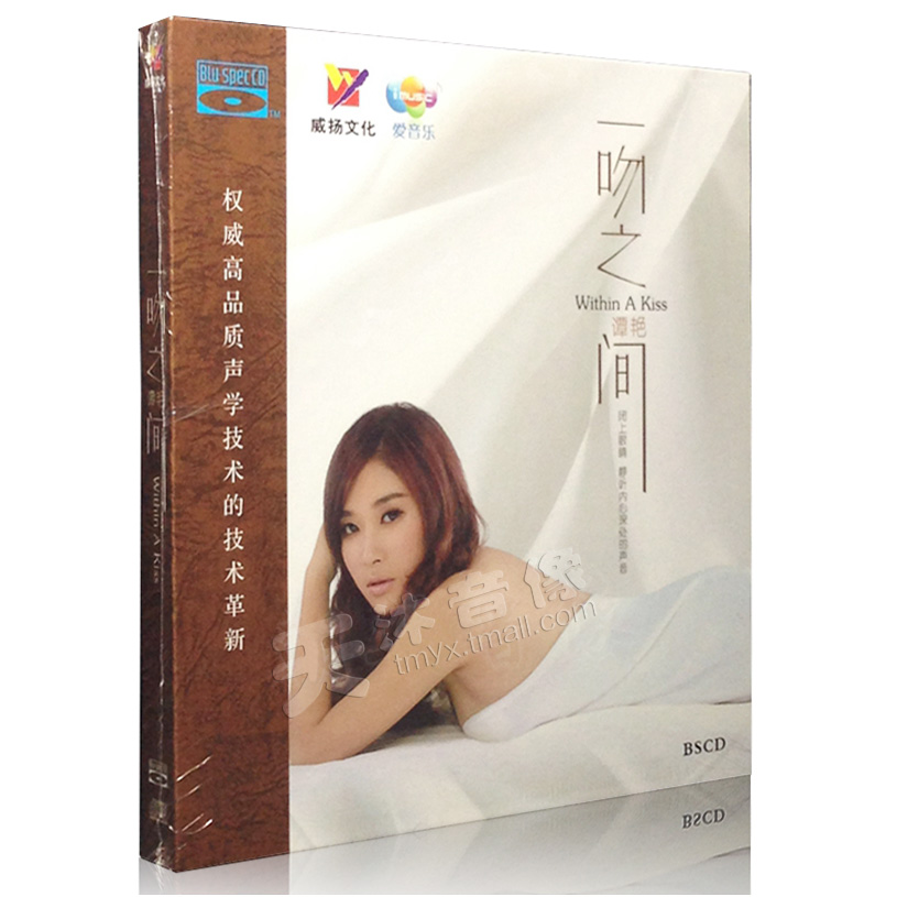 正版蓝光发烧碟 谭艳 一吻之间 汽车载音乐蓝光CD BSCD光盘碟片