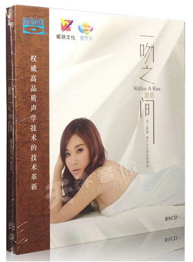 正版蓝光发烧碟 谭艳 一吻之间 汽车载音乐蓝光CD BSCD光盘碟片