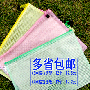 12个包邮加厚A4网格拉链文件袋子A5防水 文具公文袋 资料袋病历袋