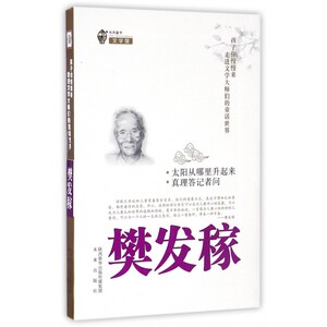 太阳从哪里升起来真理答记者问/孩子你慢慢来走进文学大师们的童话世界 博库网
