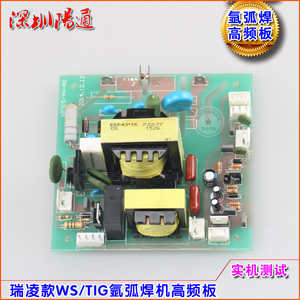 瑞玲款WS/TIG氩弧焊机高频板高压引弧板双变压器打火板高压板替换