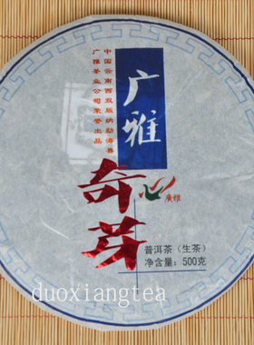 限量勐海普洱茶2012年广雅茶业奇芽青饼纯古树春料生普生茶饼茶叶