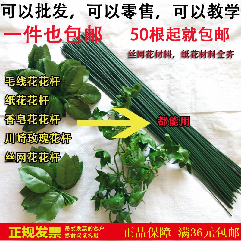 包邮2号纸包花杆胶包绿色铁丝川崎玫瑰花丝袜丝网花香皂花杆铁棍