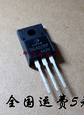 全新 DG402RP TO-220 等离子常用管 正品现货 可直接拍下
