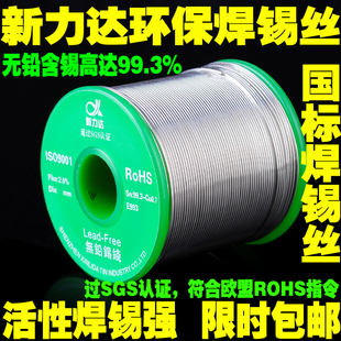 新力达无铅焊锡丝0.8 1.0mm高纯度环保含松香免洗锡线500克焊接丝