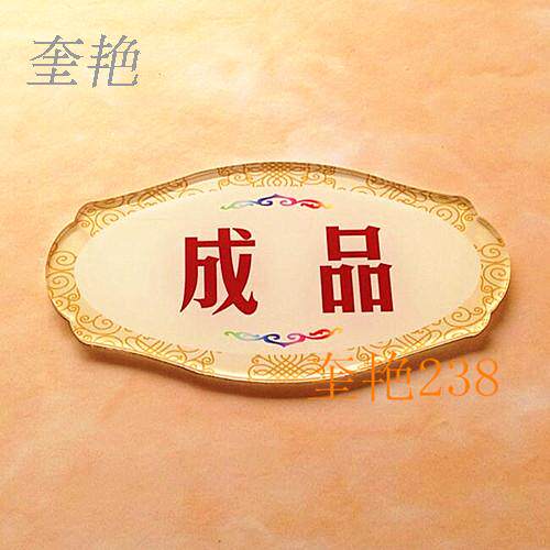 食堂产品牌饭堂半成品通用牌厨房物品分类牌食物归类牌标识牌