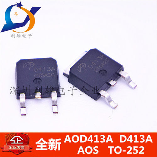 全新 AOD413A  D413A  液晶电源MOS场效应管  TO-252 现货
