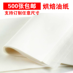 牛油纸 高温烤箱油纸 烤盘油纸 蛋糕油纸 防粘油纸 烘焙油纸垫纸