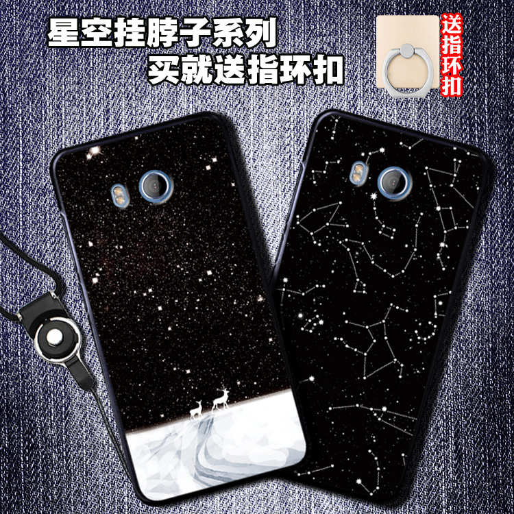 HTC U11 手机套 U-3w保护套 手机壳硅胶软壳创意壳男女潮挂绳星空