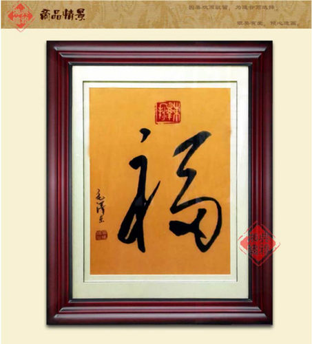 单面绣挂件湘绣绣坊街毛泽东福字