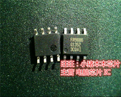 集成电路FR9886SOGTRFR9886