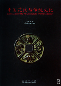 【正版包邮】中国花钱与传统文化(精) 正版书籍 木垛图书