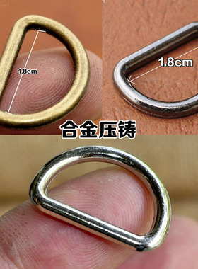 压铸 内径1.8cm D扣 服饰五金箱包配件d形环半圆环D字扣d型环