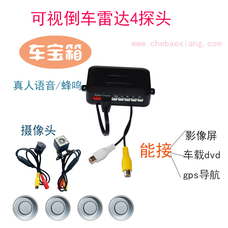 汽车可视倒车雷达4dvd导航gps