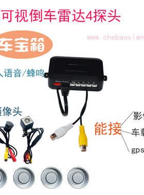汽车可视倒车雷达4dvd导航gps