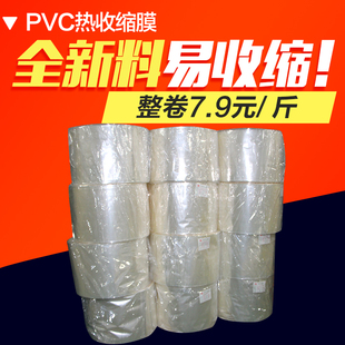 桶膜pvc全新料热收缩膜卷料大尺寸可裁剪可定制收缩袋筒料100厘米化妆品超透明塑封膜单片膜对折膜 按斤装