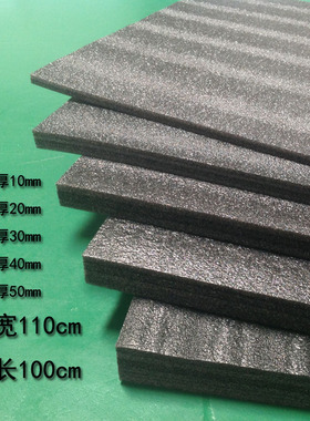 黑色珍珠棉泡沫板防潮防震包装泡沫棉epe板定制宽100cm厚123450mm