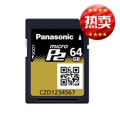 松下AJ-P2M064BMC 64GP2卡 松下PX298/PX280/398MC专用P2卡 正品