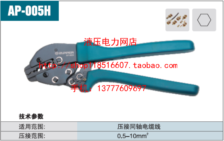 ZUPPER/巨力 AP-005H冷压钳 机械式压线钳 压接钳1
