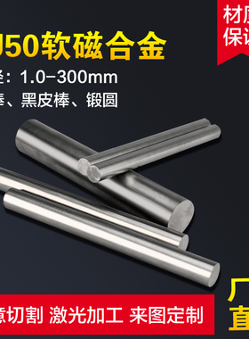 1j85坡莫合金棒 铁镍基软磁合金1J50棒材 小光亮棒3 4 5 6 8 10mm
