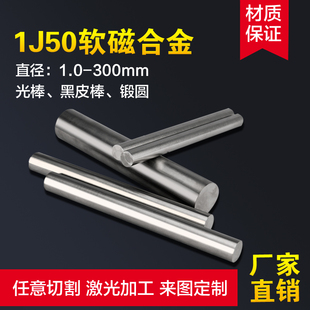 1j85坡莫合金棒 铁镍基软磁合金1J50棒材 小光亮棒3 4 5 6 8 10mm
