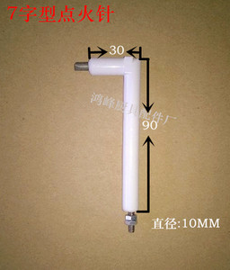 7字陶瓷耐高温点火针/醇基燃料炉头/T点火棒/打火感应针商用高压