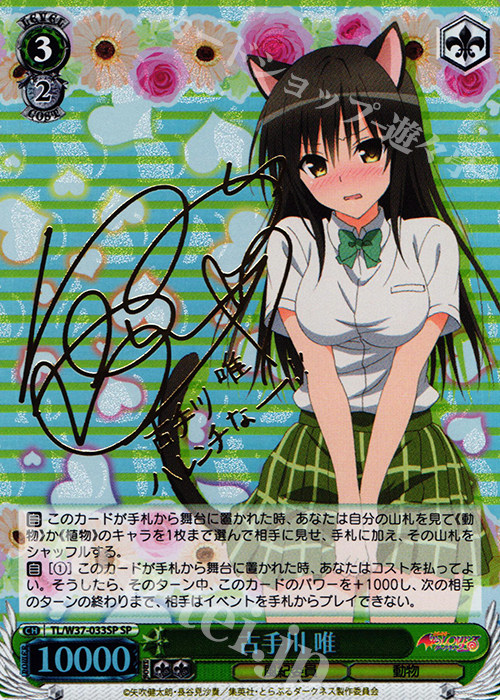 WS 黑白双翼 卡牌 TOLOVE 古手川 唯 SP