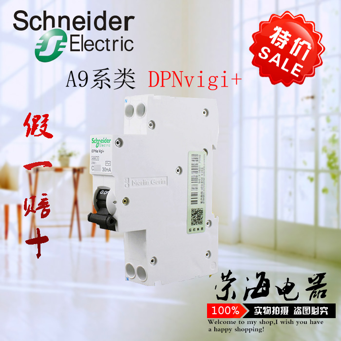 施耐德32a空气开关漏电保护