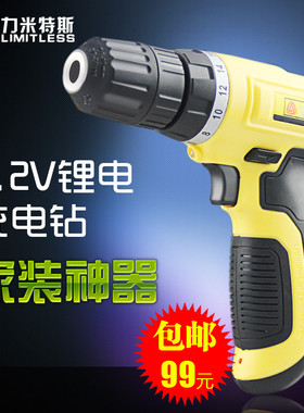 力米特斯 多功能家用充电螺丝刀7.2V锂电 充电起子 锂电钻 正反转