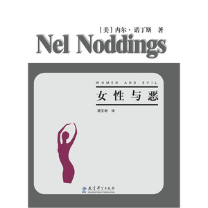 女性与恶