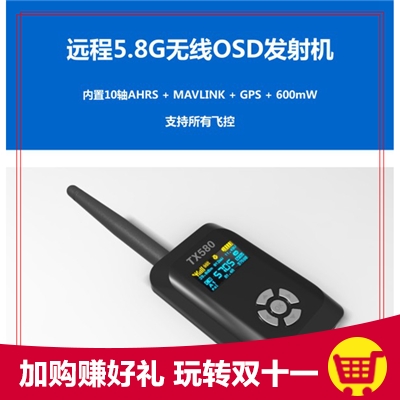 Skysight远程5.8G无线OSD图传发射机 支持飞控多工作模式FPV航拍