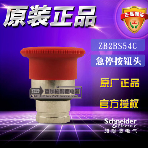 Schneider施耐德 ZB2BS54C 急停按钮头开关ZB2-BS54C红色原装正品