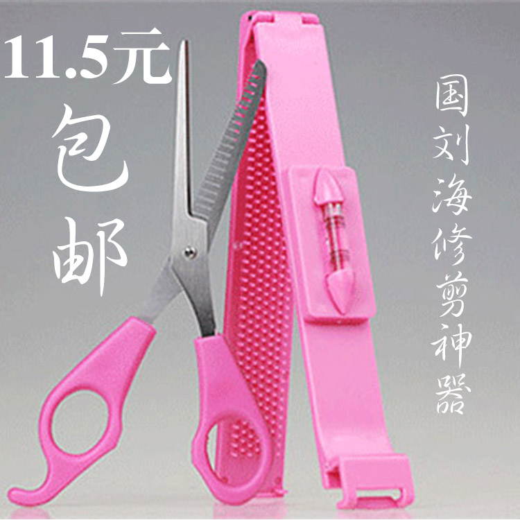 包邮韩国刘海修剪神器剪齐刘海神器套装刘海剪刀DIY美妆美发工具