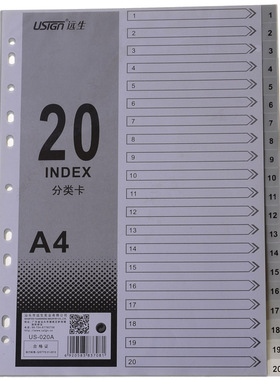 特价远生US-020A 灰色PP分类纸 20页优质分类卡 灰色数字 索引卡