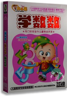 数字歌 正版 教学光盘 幼儿数学 学数数dvd dvd碟片 3dvd 儿童百科