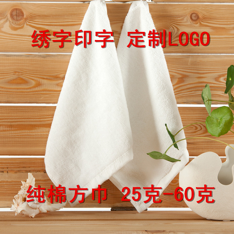 幼儿园专用纯棉白方巾宾馆酒店小白毛巾超柔吸水定制印花绣字LOGO