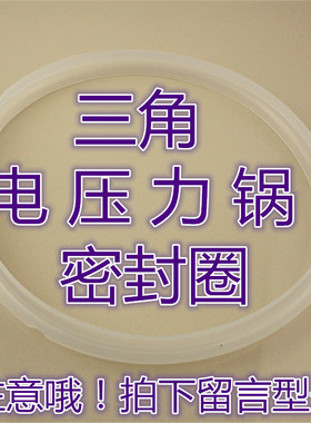三角电压力锅5L密封圈WYA-S0513大皮圈ALW5-9A进口硅胶圈皮垫圈6L