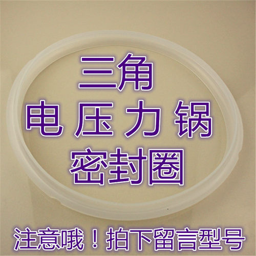 三角电压力锅5L密封圈WYA-S0513大皮圈ALW5-9A进口硅胶圈皮垫圈6L