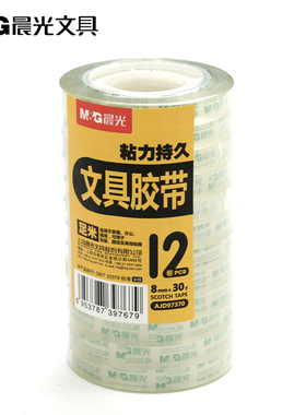 晨光文具透明胶带文具胶带8mmX30y 12卷装 小卷胶带AJD97370