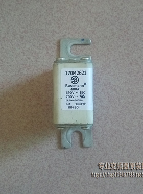 原装拆机Bussmann巴斯曼保险快速熔断器170M2621 400A 690V/700V