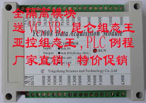 开关量输入输出模块 数字量输入输出模块 MODBUS-RTU 光电隔离