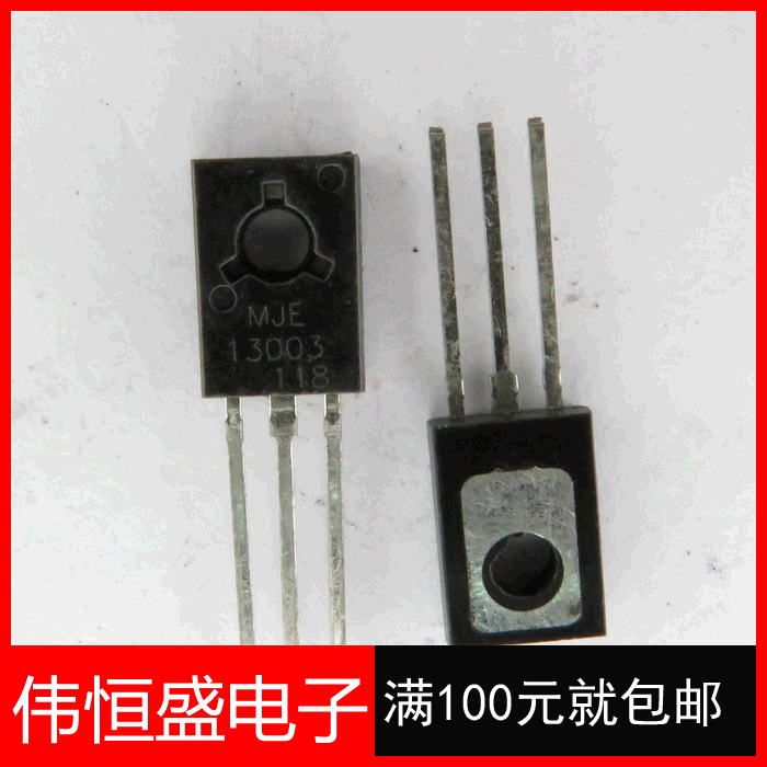三极管MJE13003 E13003 TO-126 NPN 高反压大功率 (20只)