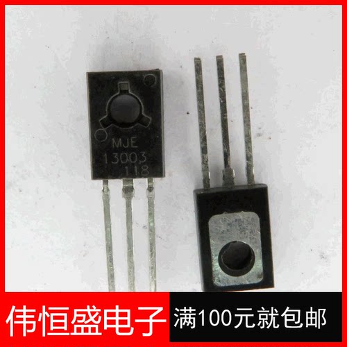 三极管MJE13003 E13003 TO-126 NPN 高反压大功率 (20只)