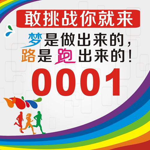 杜邦纸号码布纤维纸马拉松运动会号码布定制定做号码簿防水撕不烂 - 封面
