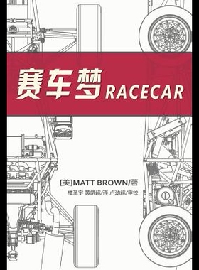 【预售】Racecar (Chinese Edition)